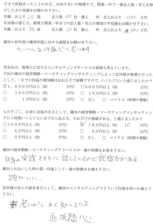 税理士専門誌編集者の声