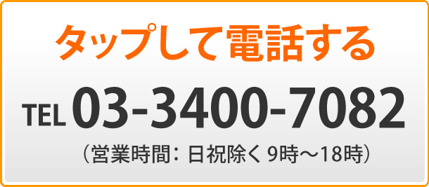 タップして電話